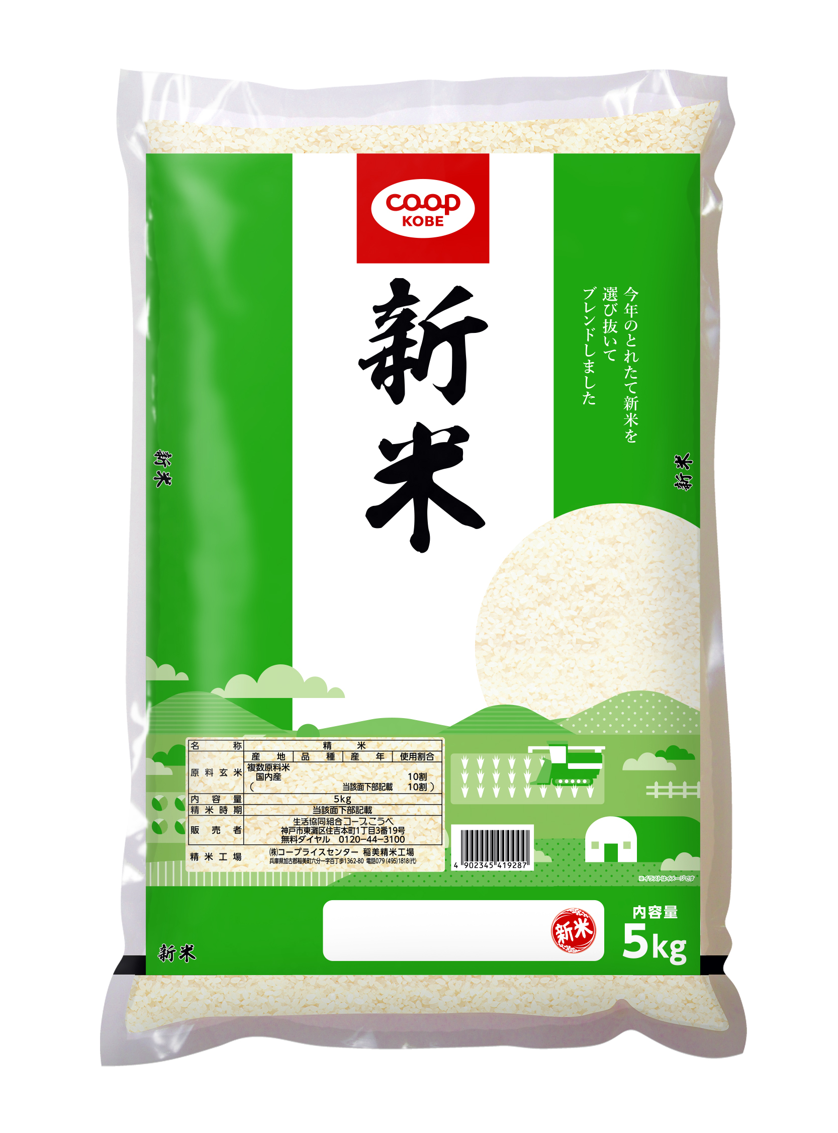 普通精米　5kg、2㎏